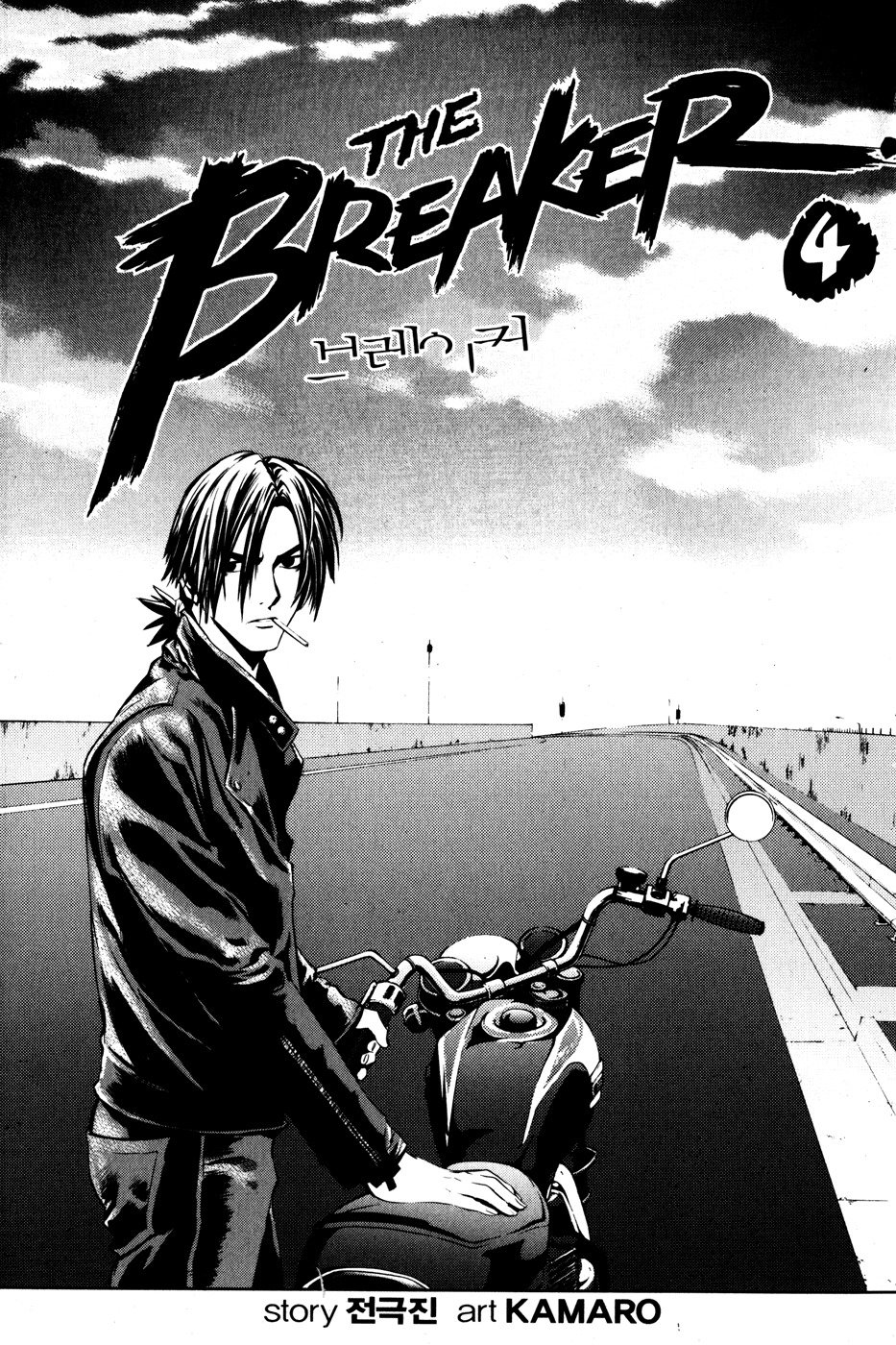 The Breaker Chapter 23 5